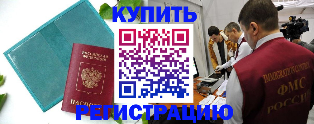 временная регистрация в Вольске