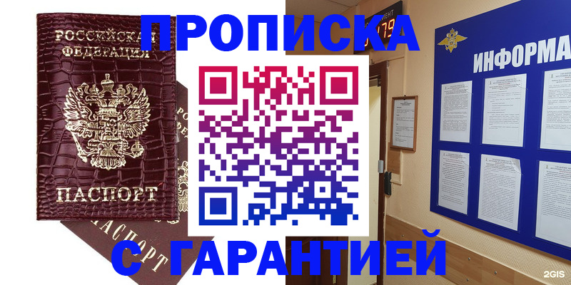 прописка для школы в Вольске