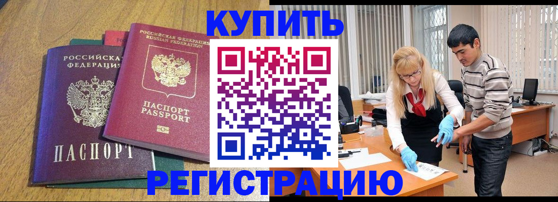 прописка для работы в Вольске