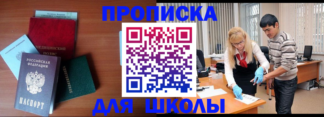 купить прописку в Вольске